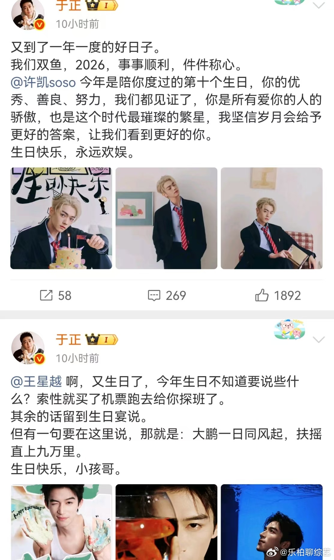 王星越许凯同一天生日  王星越许凯同一天生日，真的是给于正老师忙坏了呀，祝福送完