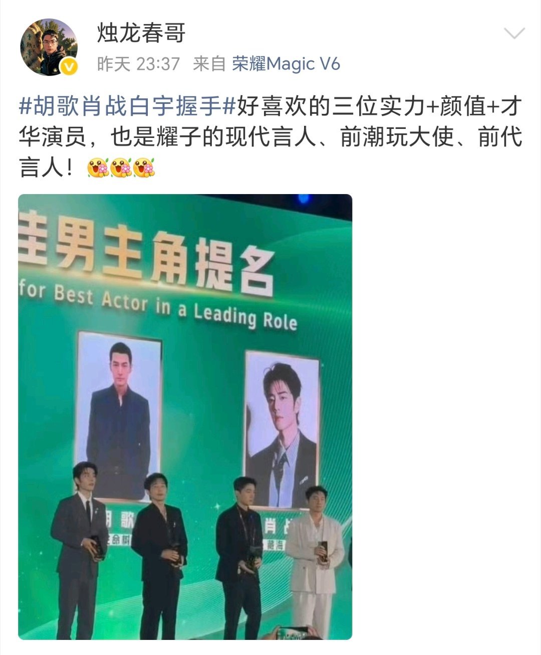肖战杨紫白玉兰顶峰相见真的好美妙的感觉，三位实力颜值才华超棒的演员与荣耀结缘，超