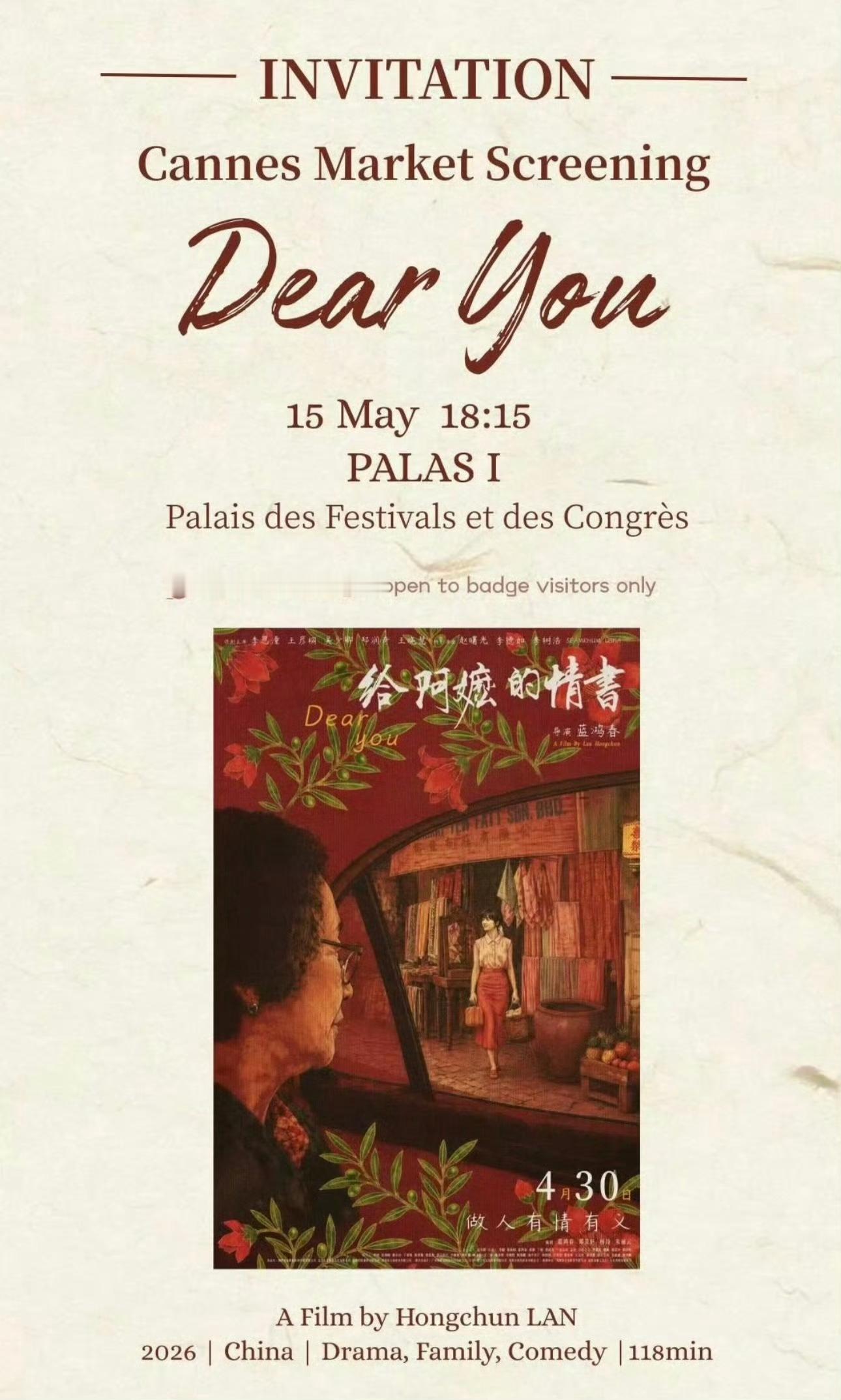 电影《给阿嬷的情书》将于5月15日在戛纳电影节进行市场放映，会有更多海外华人看到