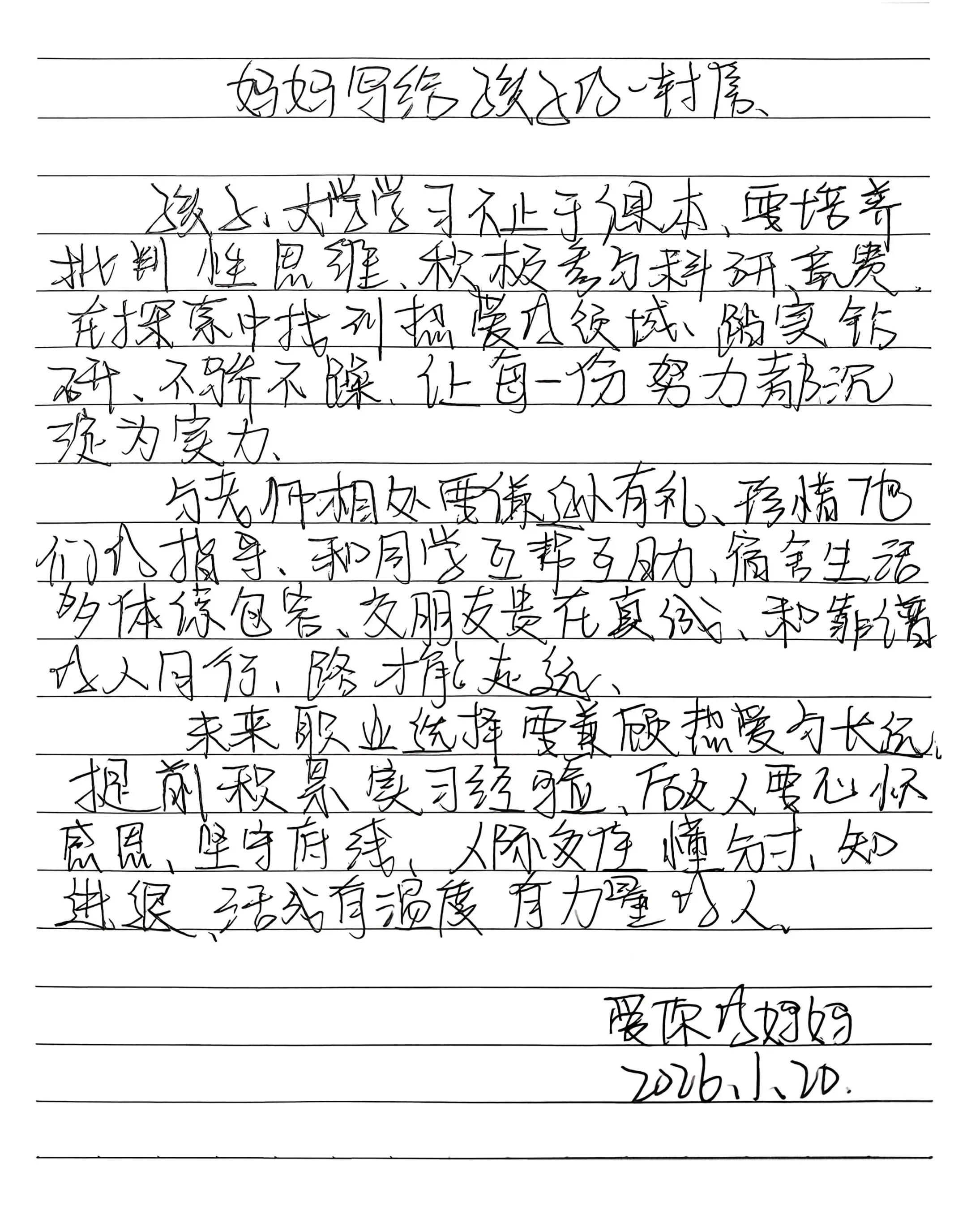 妈妈写给孩子的一封信之努力。