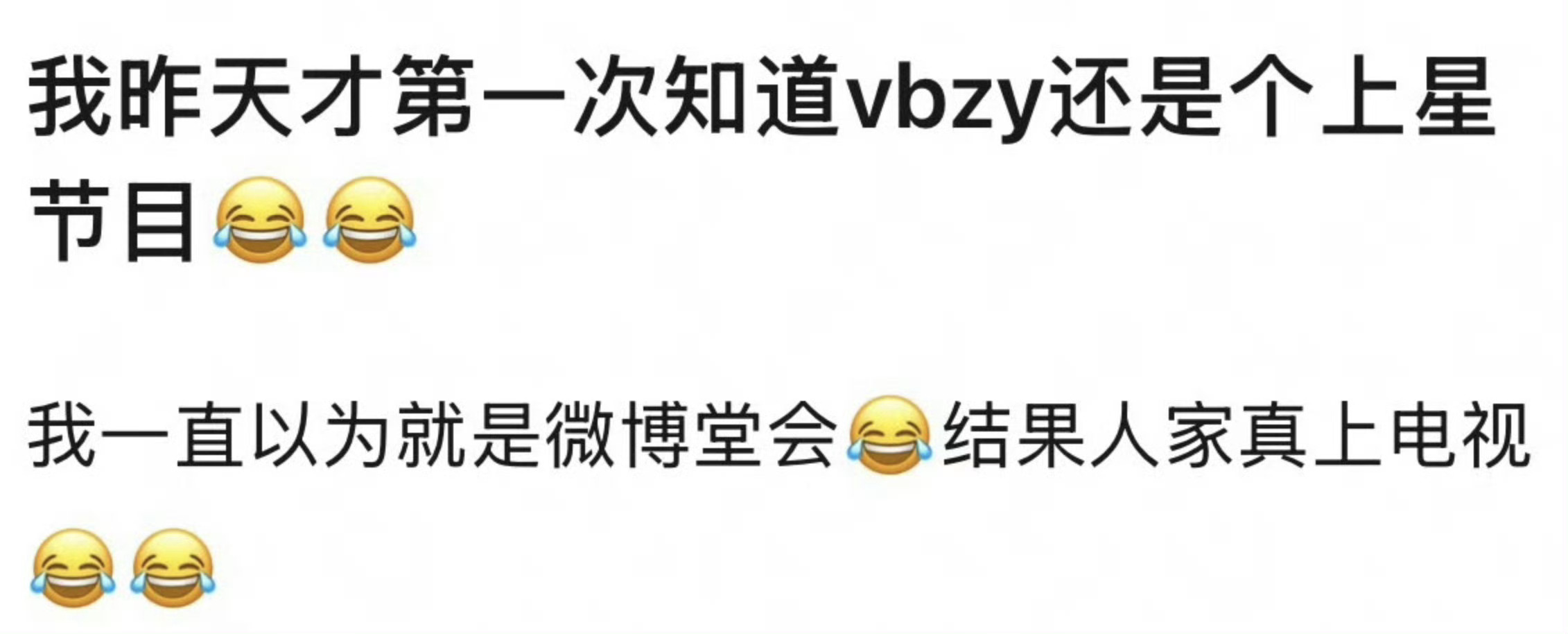 微博之夜一直都是上星的直播节目啊