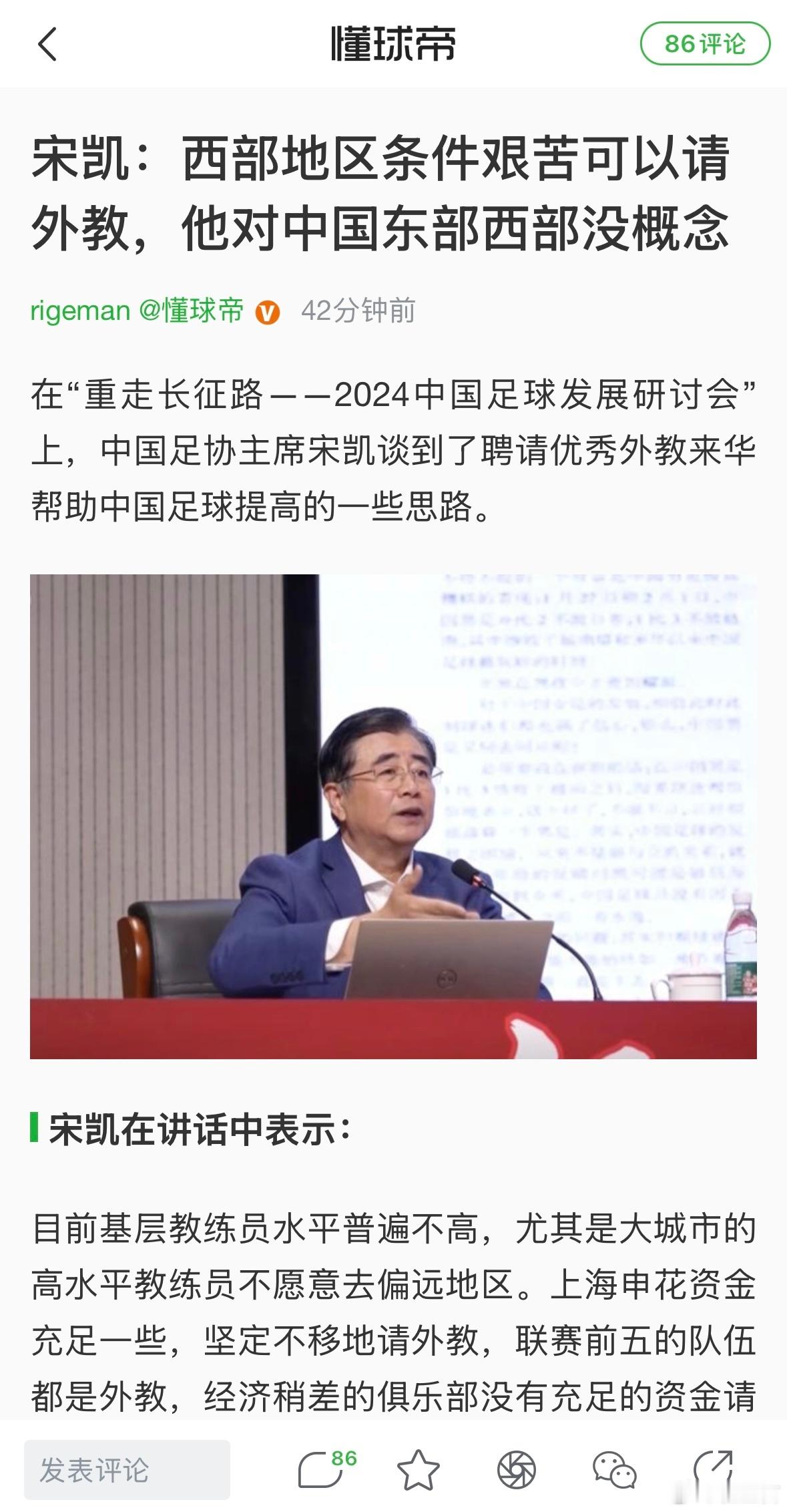 宋凯表示“西部地区条件艰苦可以请外教，他对中国东部西部没概念。”他说“那我们是不