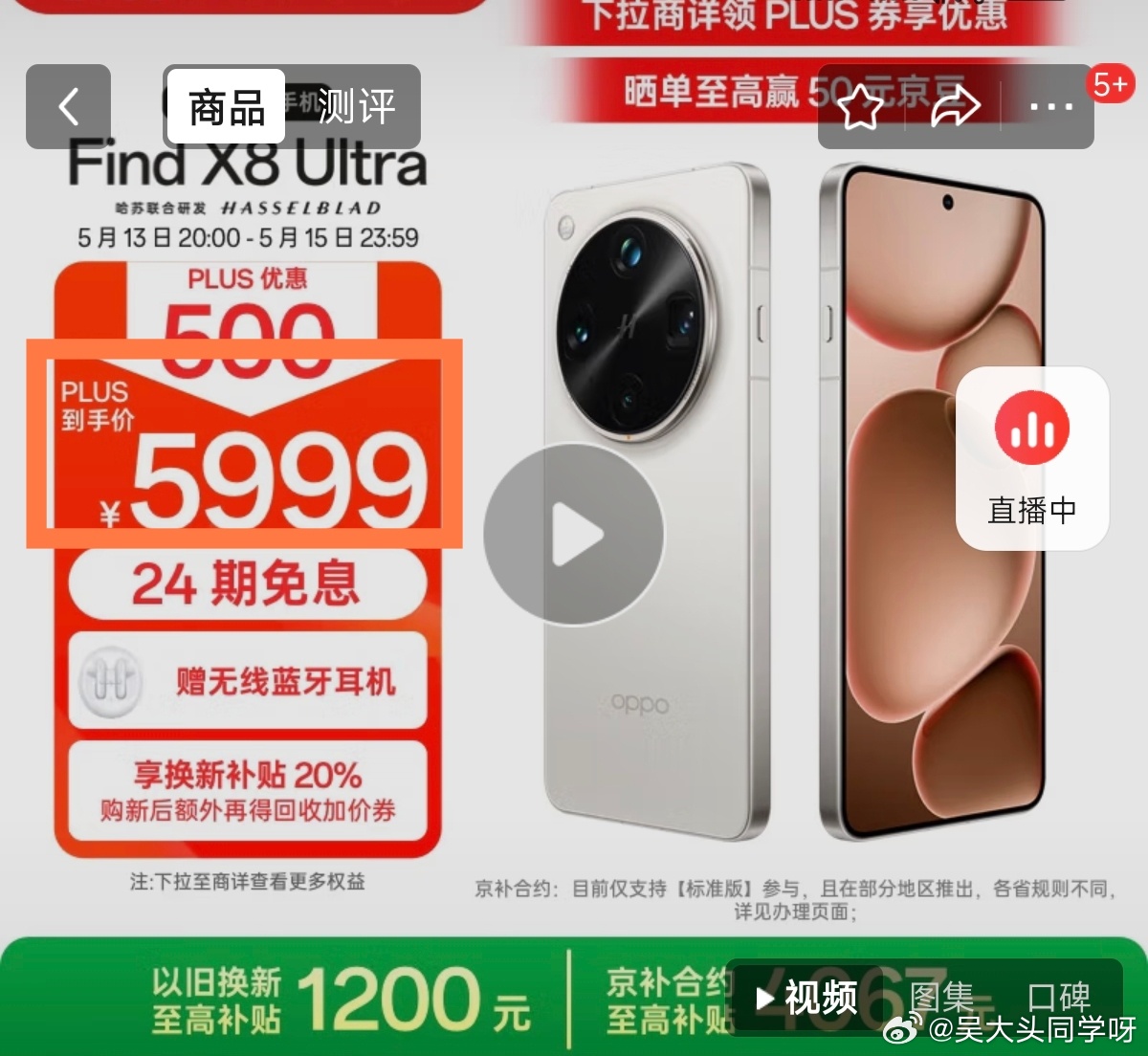 好家伙，绿厂X8Ultra 某东plus会员直降500，然后再叠上一些免费领的券