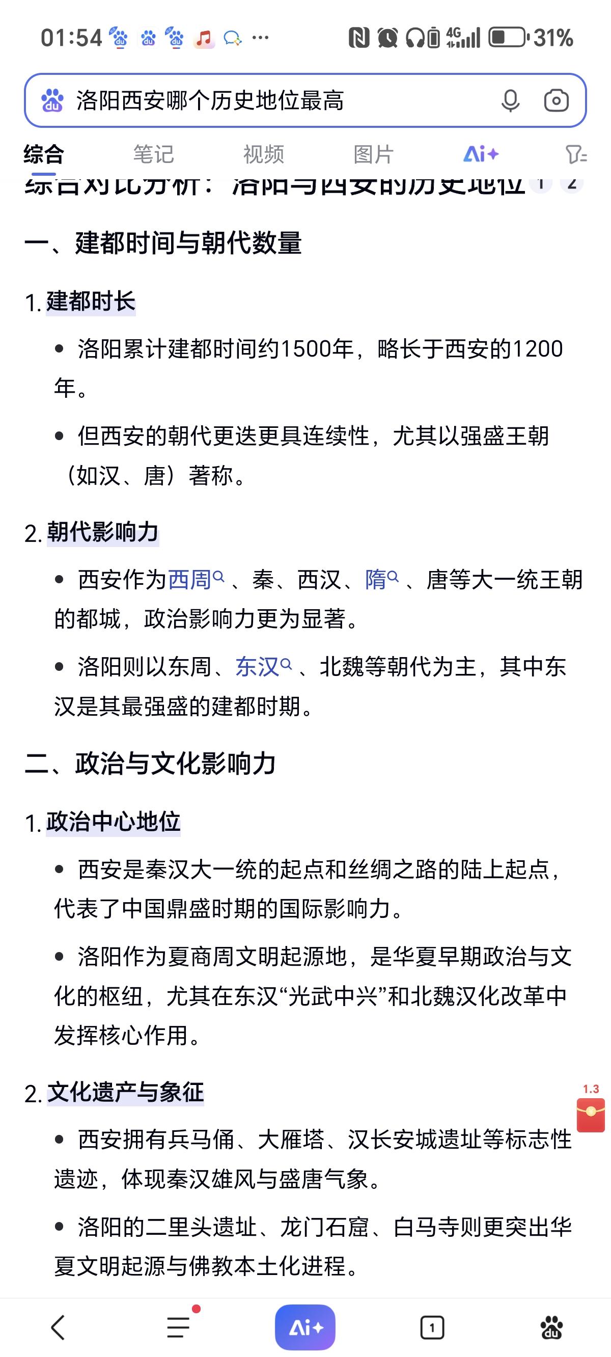 综合对比洛阳西安首都朝代对比！👍👍👍