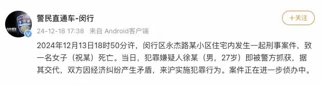 不会又是女网红被榜一大哥杀害了吧？官方爆料双方因为经济纠纷发生矛盾。

12月1
