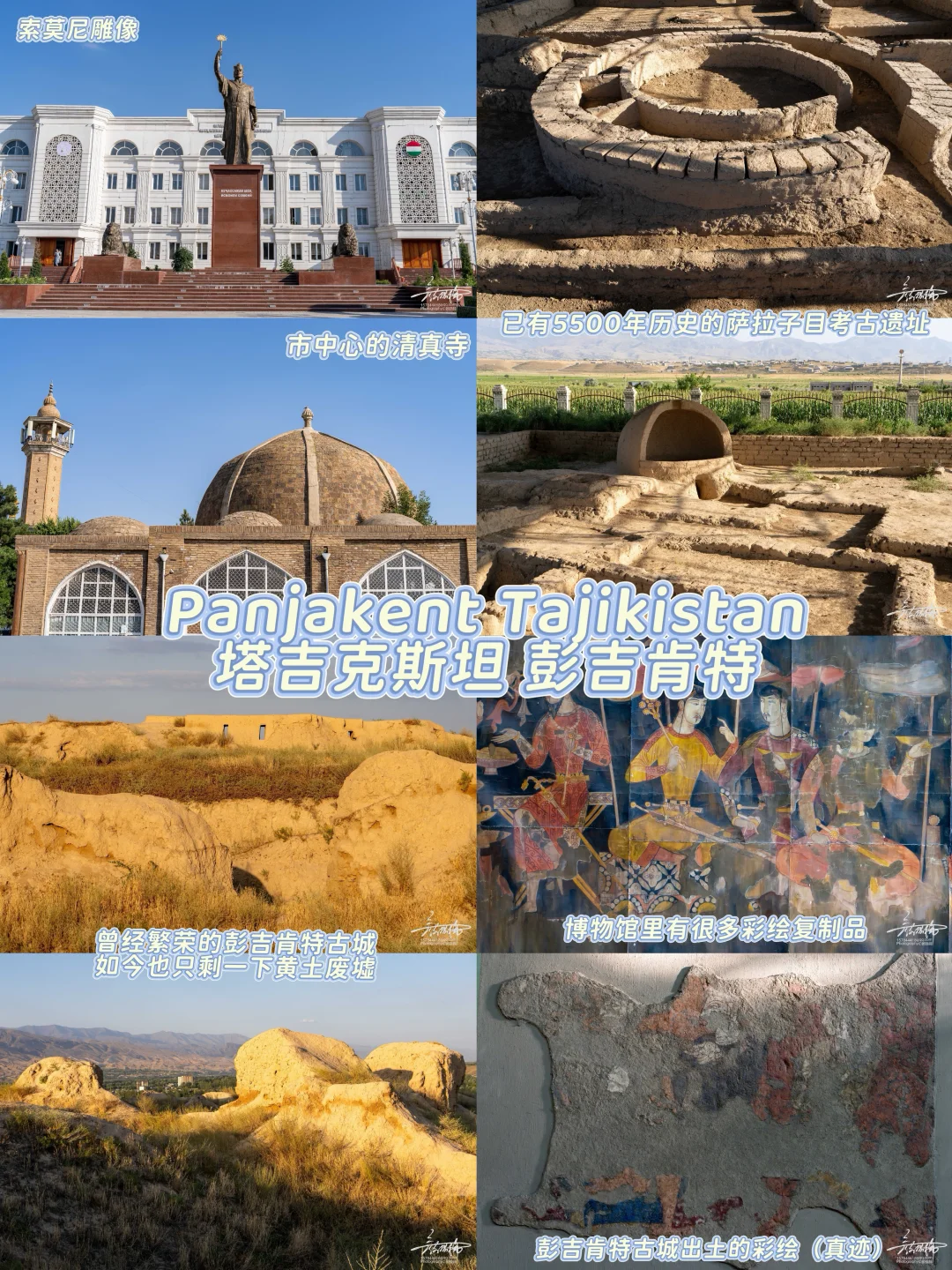 🇹🇯彭吉肯特双世遗|粟特古城+萨拉子目