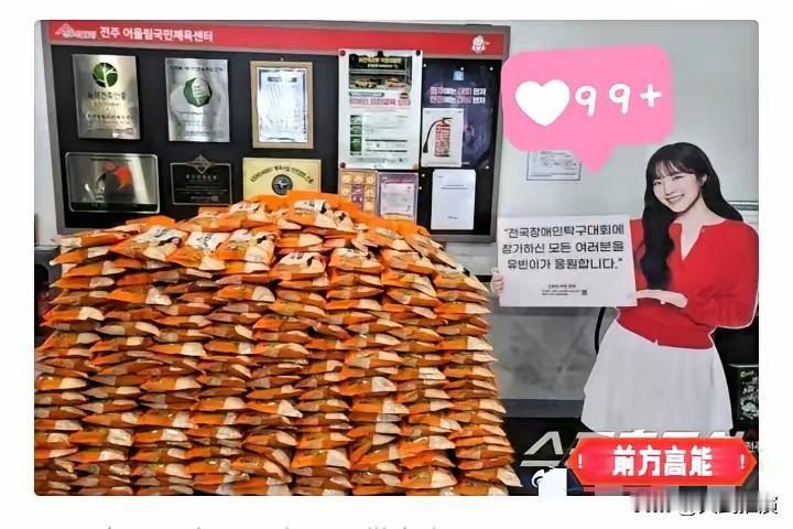 韩国女乒的申裕斌，刚打完国际总决赛回国，转头就买了350袋大米，用自己名字命名的