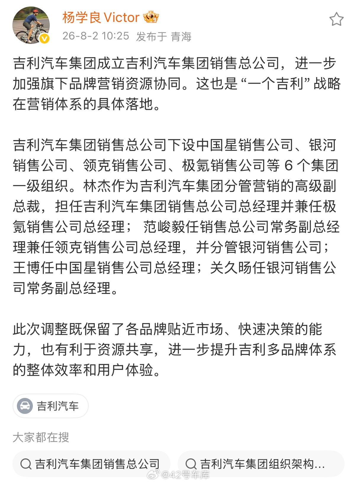 吉利的销售体系，也开始做整合了。42how新能源汽车