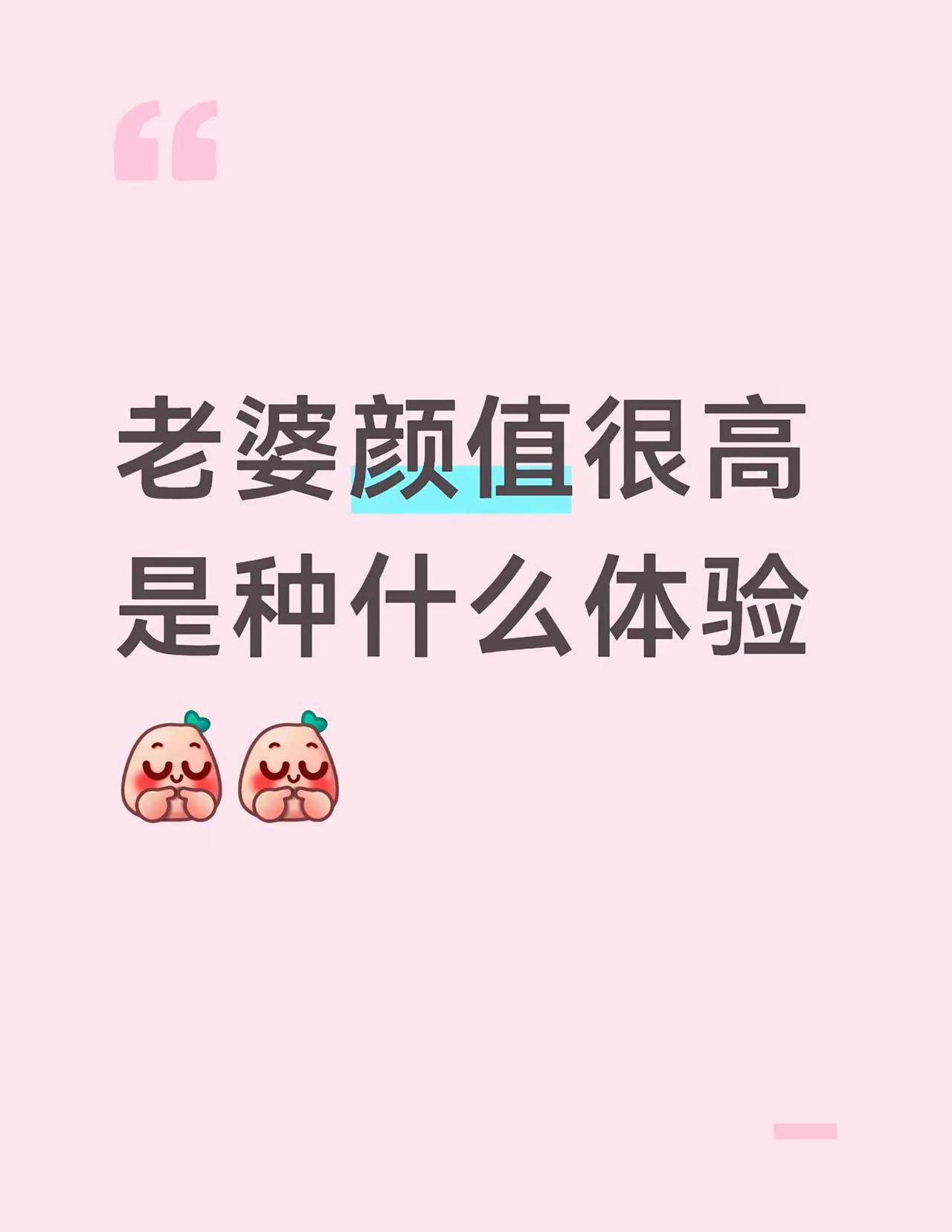老婆颜值很高是种什么体验漂亮 长得好看的人 同一个人的颜值差距有多大 男人的审美