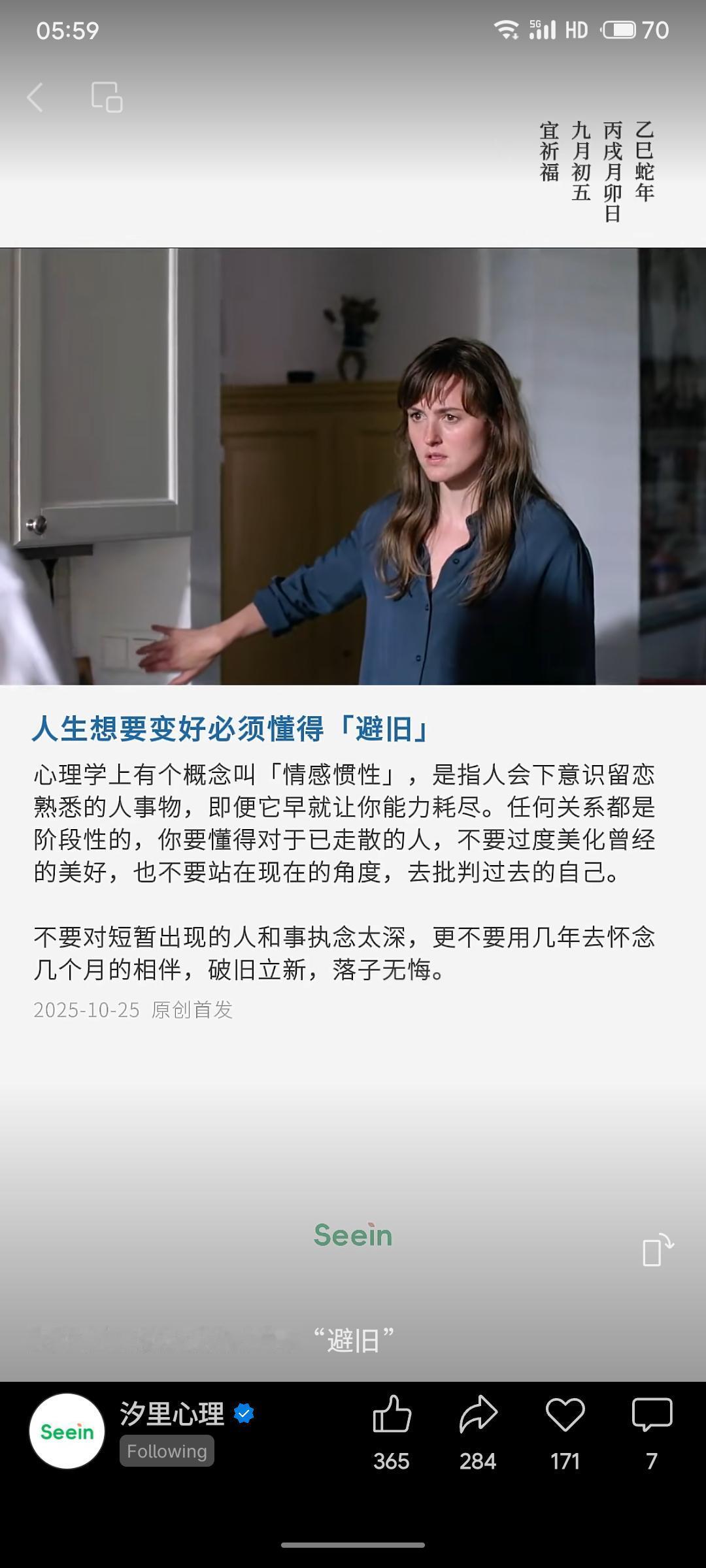 阐述“情感惯性”的心理现象，指出人常因留恋熟悉而困于耗尽的关系。作者主张对已走散