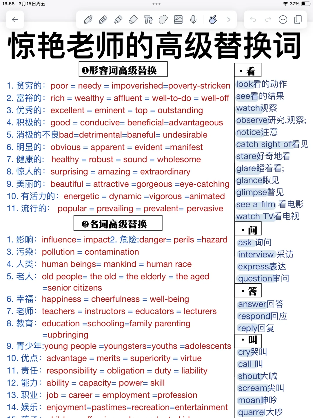 英语写作高级替换词！太加分了！惊艳阅卷老师