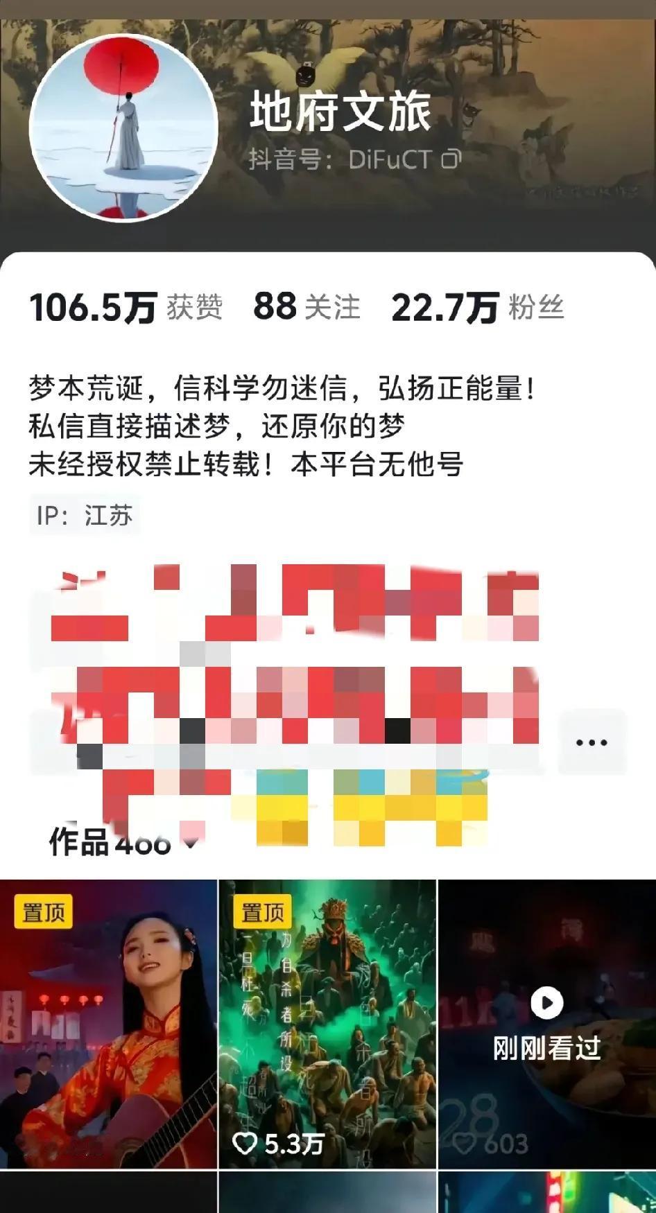 抖音上竟然还有个地府文旅的账号，有二十多万粉丝，100多万点赞量，IP是江苏的，
