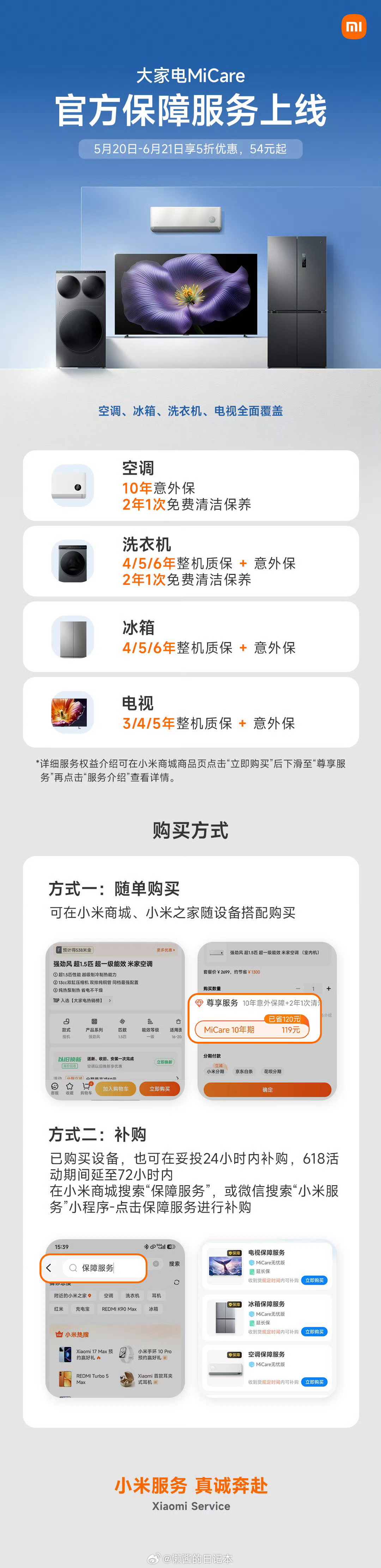 大家电也有 Micare？小米服务真诚奔赴科技生态一步到位