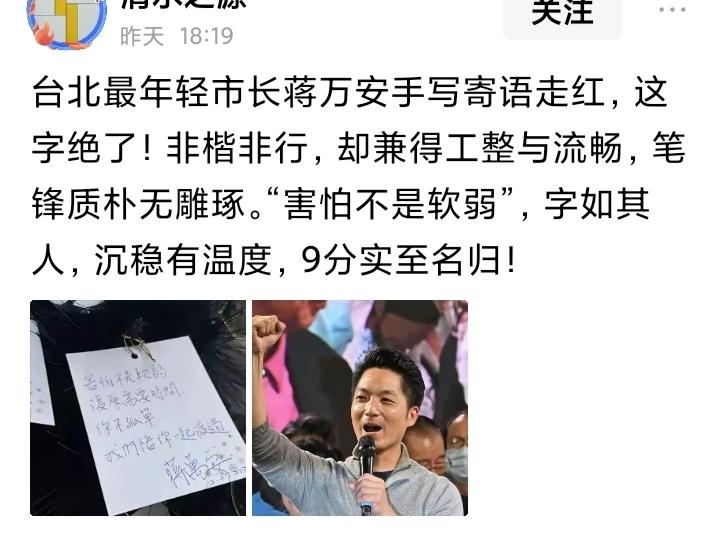 最近几天，平台上莫名其妙的出现了大量吹捧蒋万安的小视频，这些人粉丝数很少，内容类