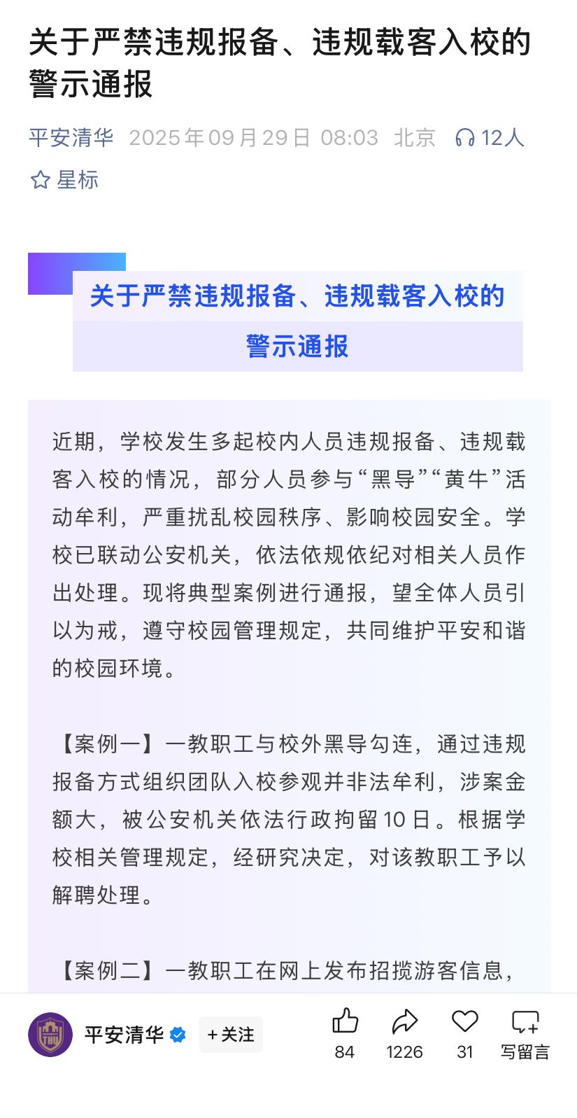 清华严打“黑导”“黄牛”，多人被拘，多个学生学业受影响，以后想进清华更难了。9月