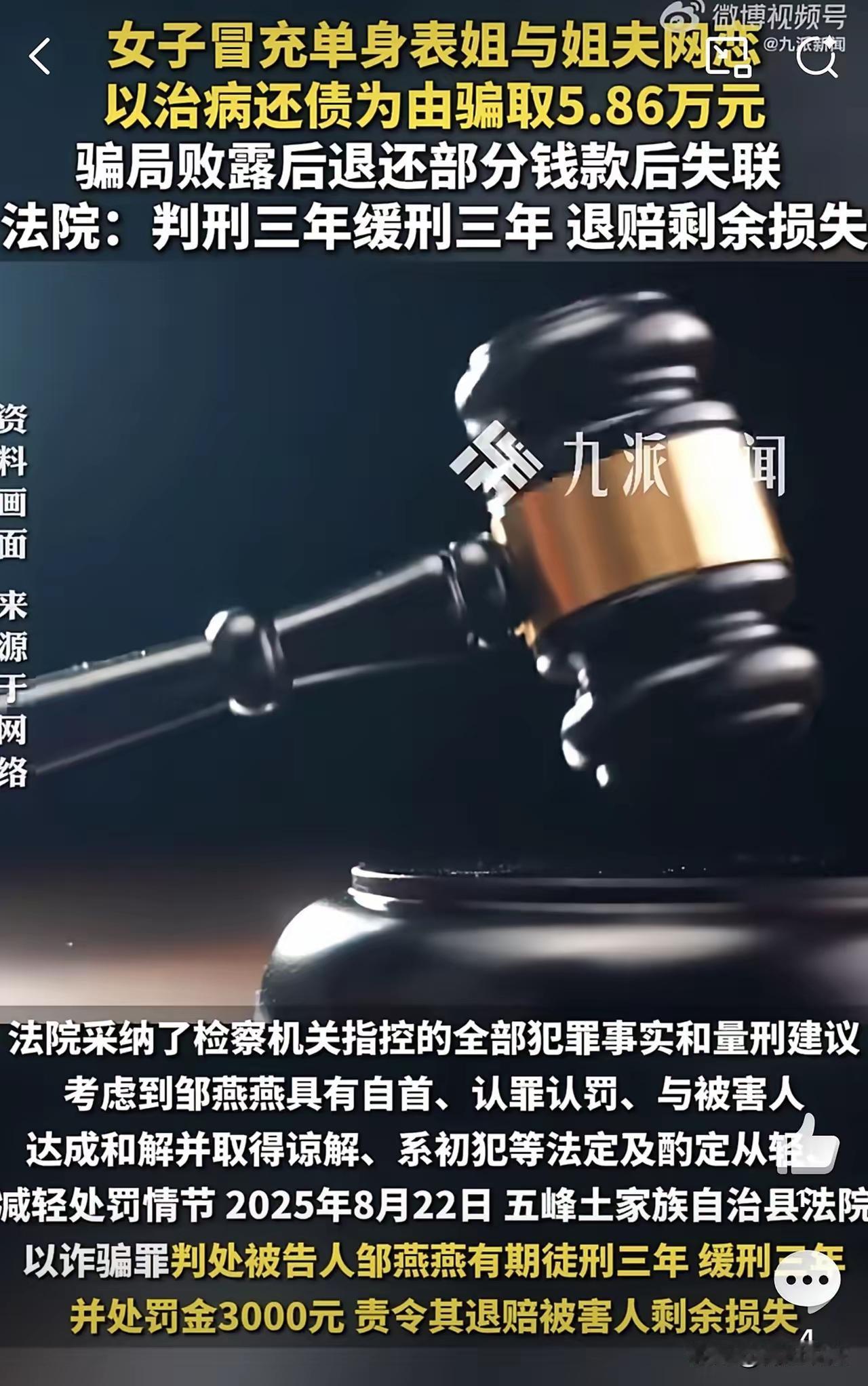 辣眼荒唐闹剧！小姨子嫉妒姐姐，伪装美女网恋姐夫骗5.86万，逼得对方离婚后败露获