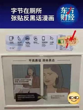 字节在厕所隔间贴警告海报，盯着在职、离职员工，不许拿字节、抖音、红果员工身份起号