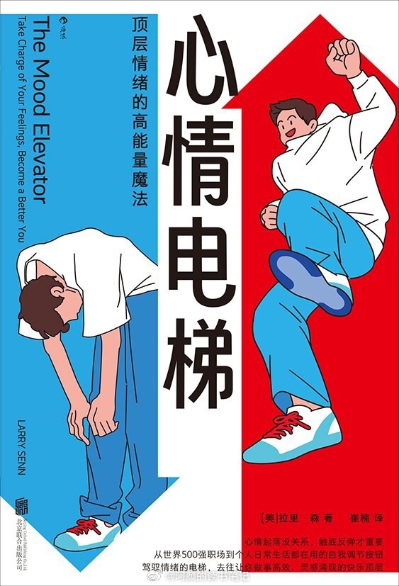 书讯心情 心情起落没关系，触底反弹才重要！从世界500强企业到个人日常生活都在用