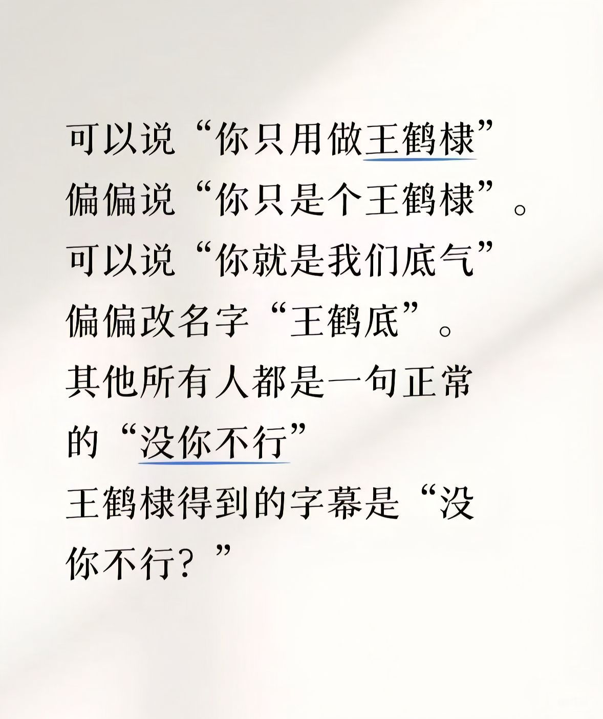 王鹤棣回旋镖如果有人觉得王鹤棣小题大做可以看接下来的看法   在一个项目结束后 