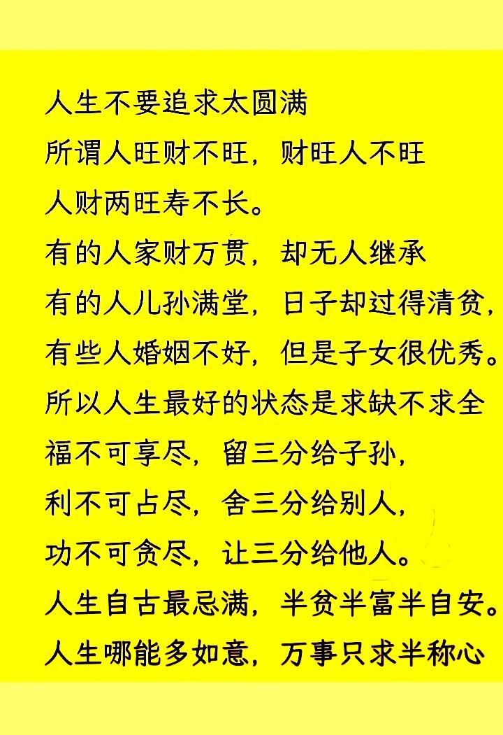 世上没有完美的人生，只有知足的心境。有人拥有万千财富，但缺一份贴心的陪伴；有人守