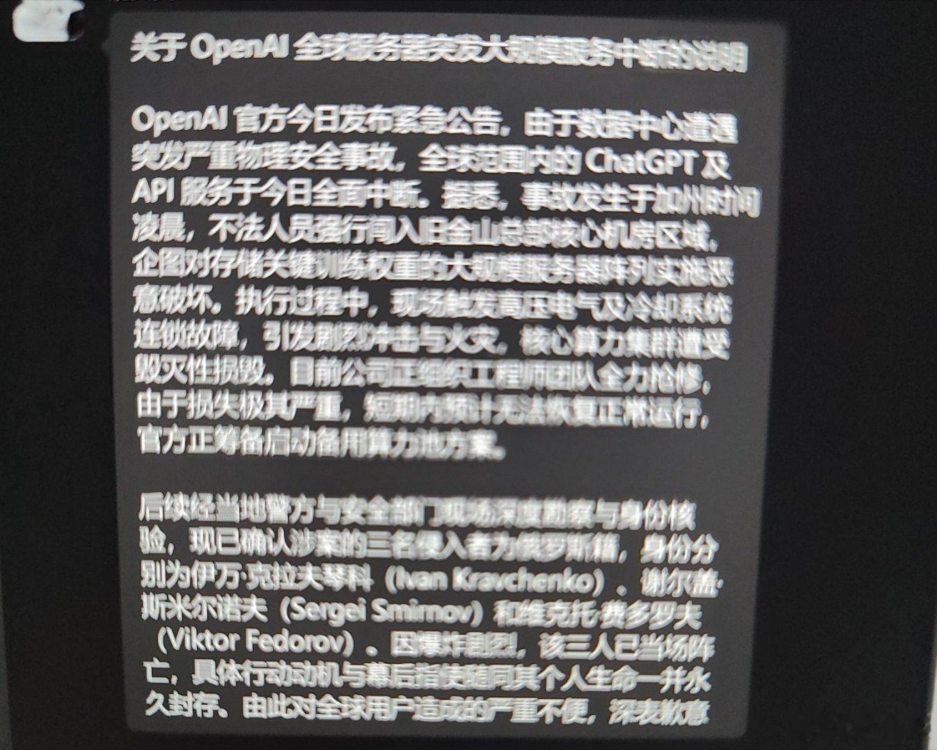 ChatGPT崩了当前 OpenAI 上游链路波动，GPT、Codex 通道全网