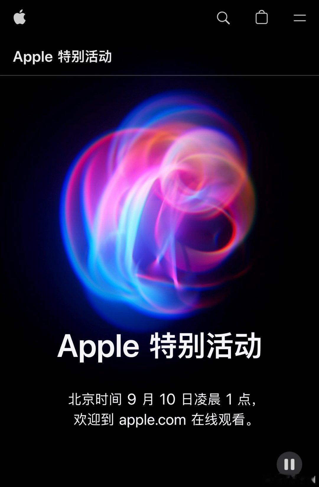 9 月 10号 凌晨 1 点 iPhone16 系列。大型连续剧之：今年 16 
