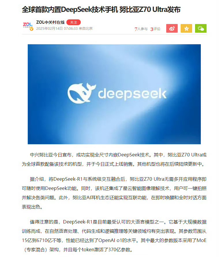 相比其他品牌网页级的接入deepseek，红魔这个内置确实是更厉害一些，毕竟体量