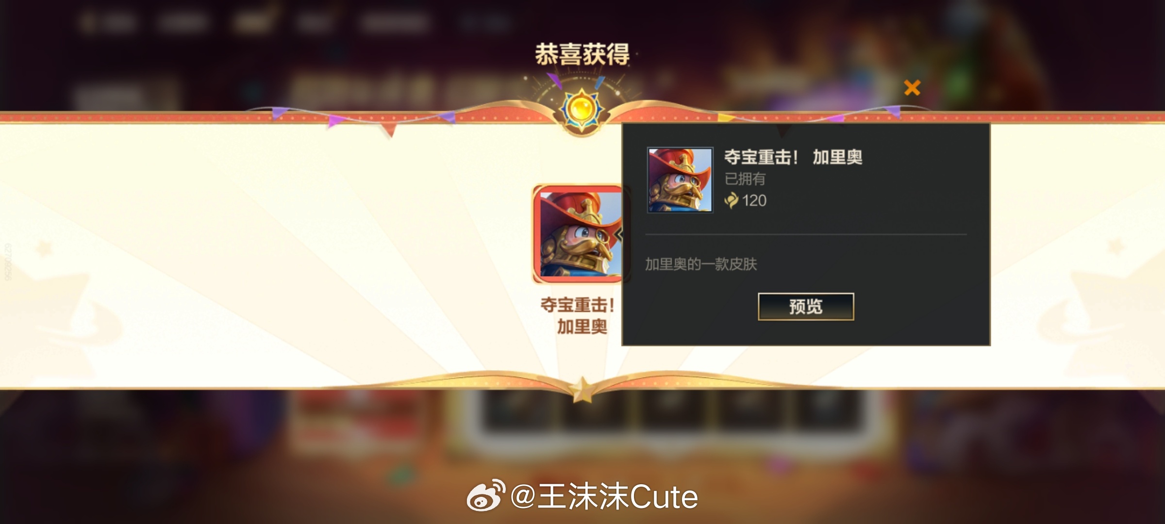 已全部翻牌完毕，拿下奖励lol手游共赴盛宴lol手游4周年