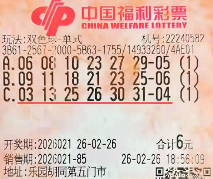 707万得主到店机选出票后，居然忘了拿奖票就走了，而开奖后这张6元3注单式号顺利