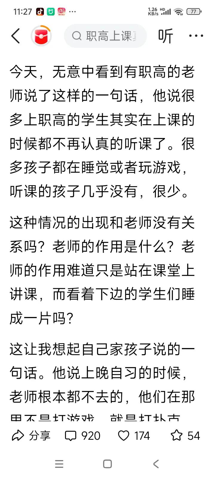 今天看到一篇责怪老师的文章，对作者理直气壮的责备老师我是不能赞同，我对作者这样说