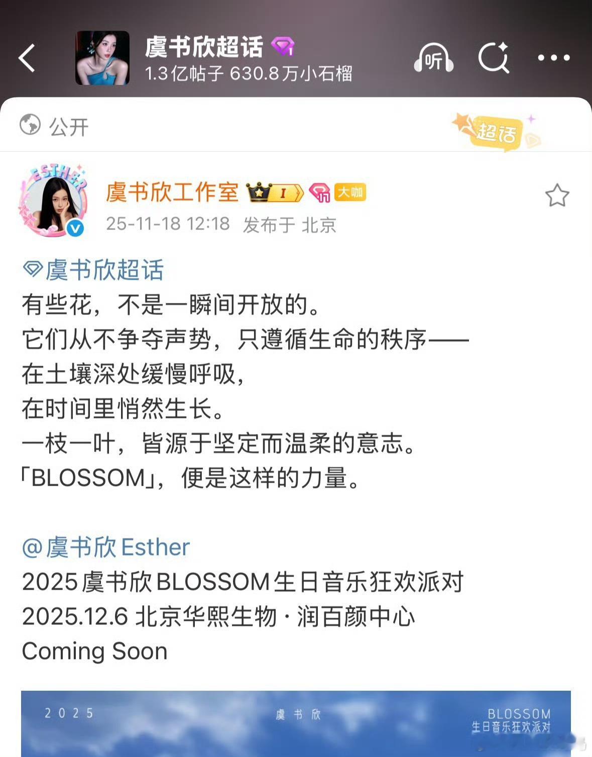 我靠，虞书欣生日会有音乐party 