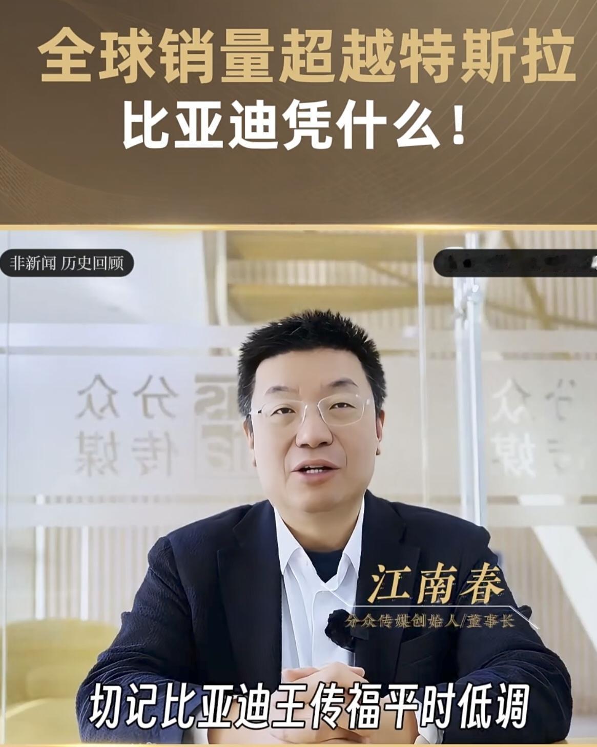 全球销量超越特斯拉
比亚迪凭什么？
王传福表态“我们已经是行业龙头，要做好榜样，