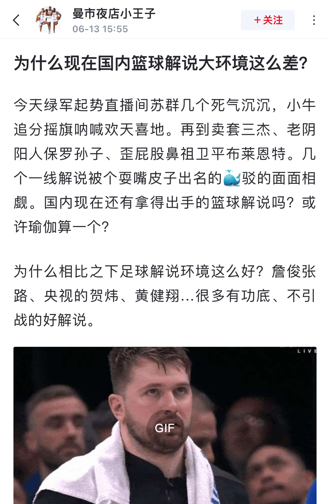 球迷吐槽: 为什么现在国内篮球解说大环境这么差？ ​​​