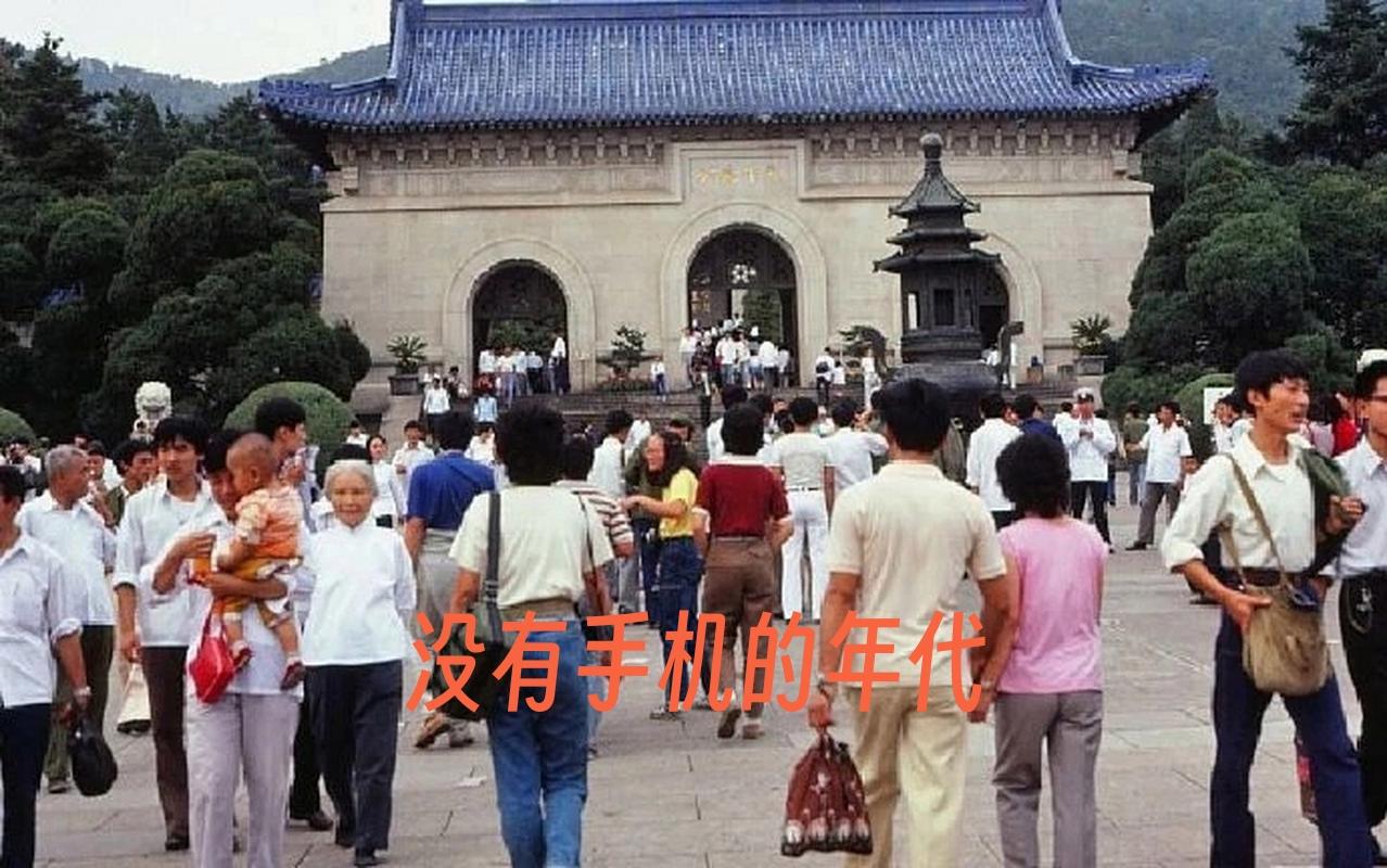 偶尔会念起没手机的日子，但怀念的根本不是单调枯燥的生活。

那时候交朋友特别简单