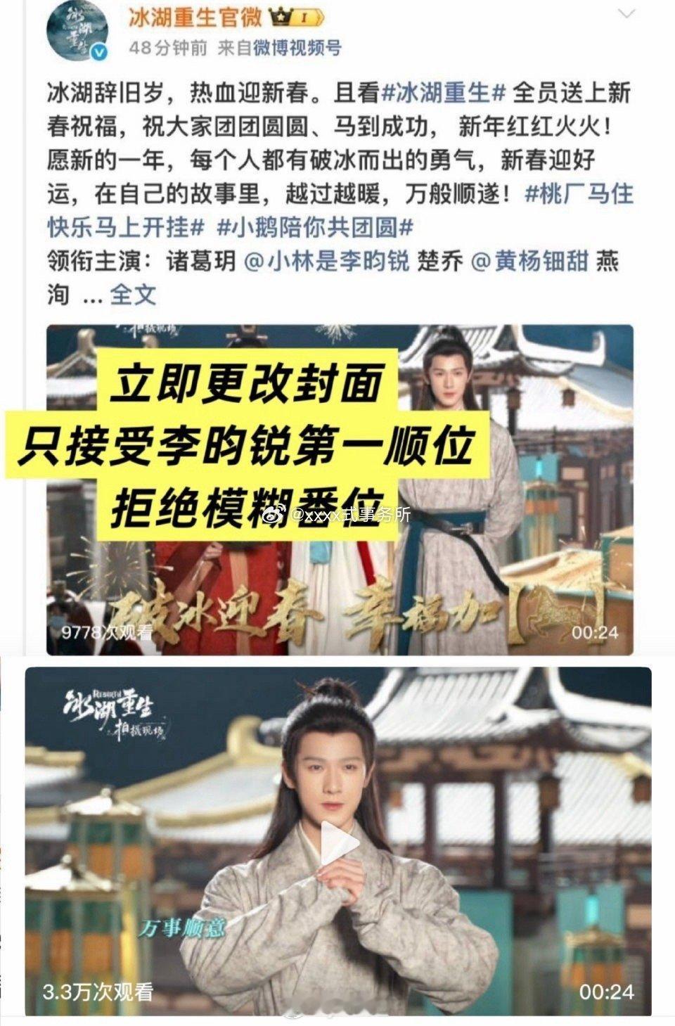 李昀锐粉丝冰湖重生维q，只接受李昀锐单列一行第一顺位，全平台物料也必须以他为中心