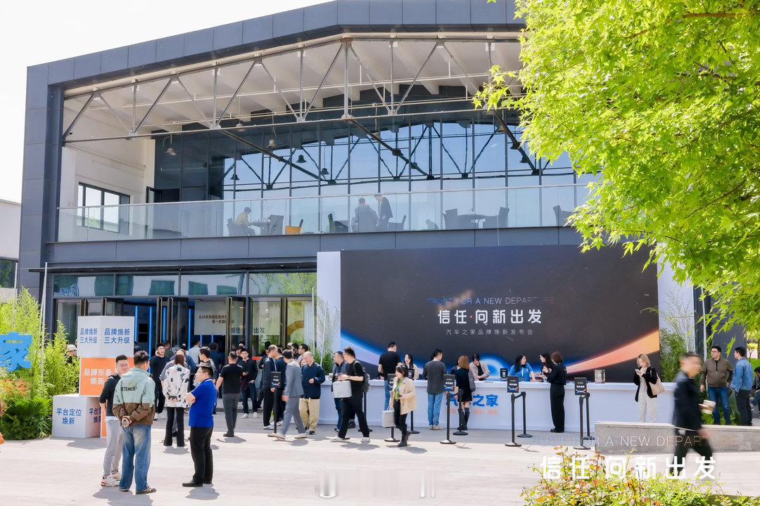今天下午参加汽车之家品牌焕新发布会汽车之家用21年的专业积累+170万真实口碑+