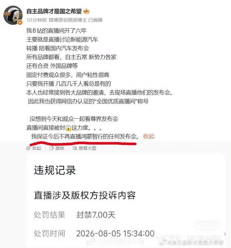 这个投诉完全没任何问题，自主直播间被封7天的处罚也完全没问题。转播这个是有版权的