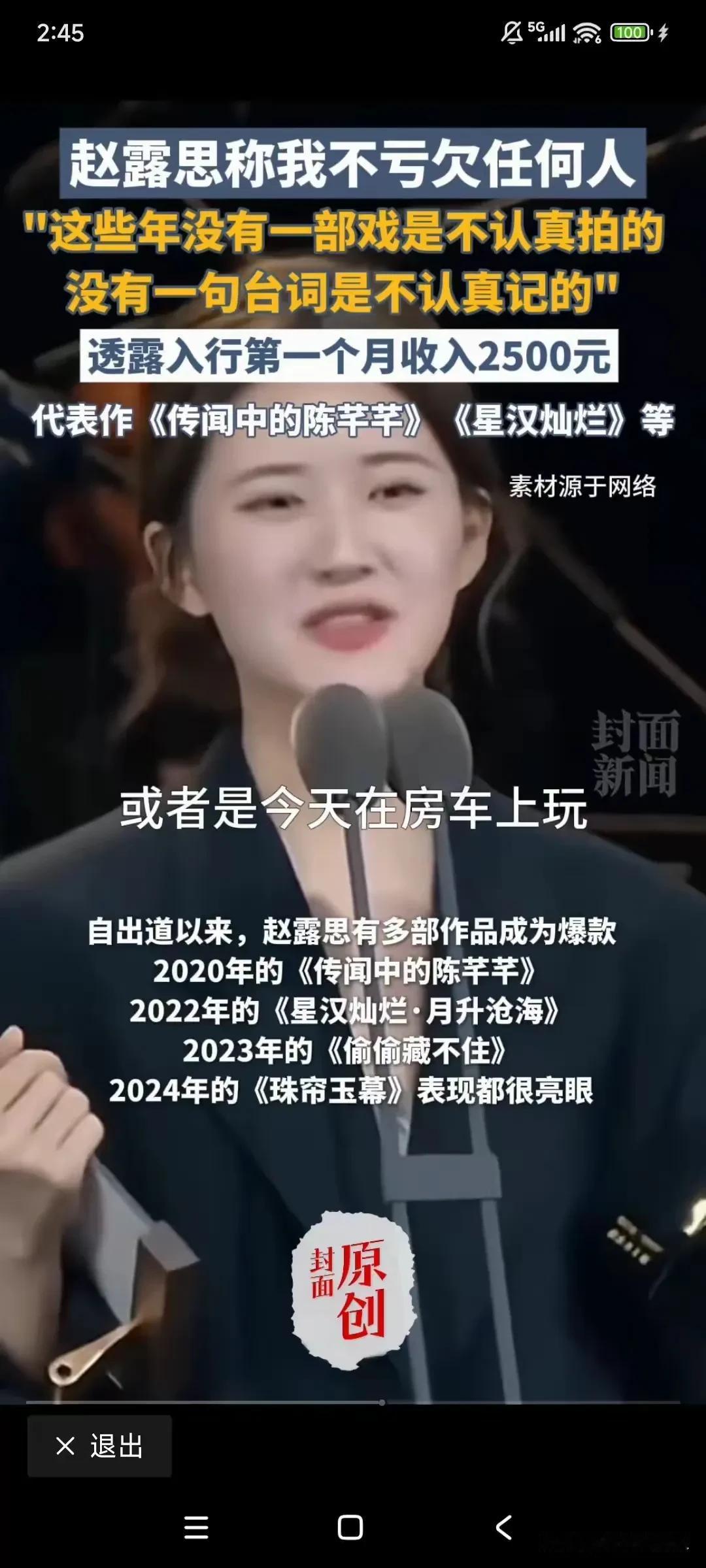 赵露思在最近一场直播中，突然冒出这句话。没有煽情的背景音乐，没有刻意设计的台词，