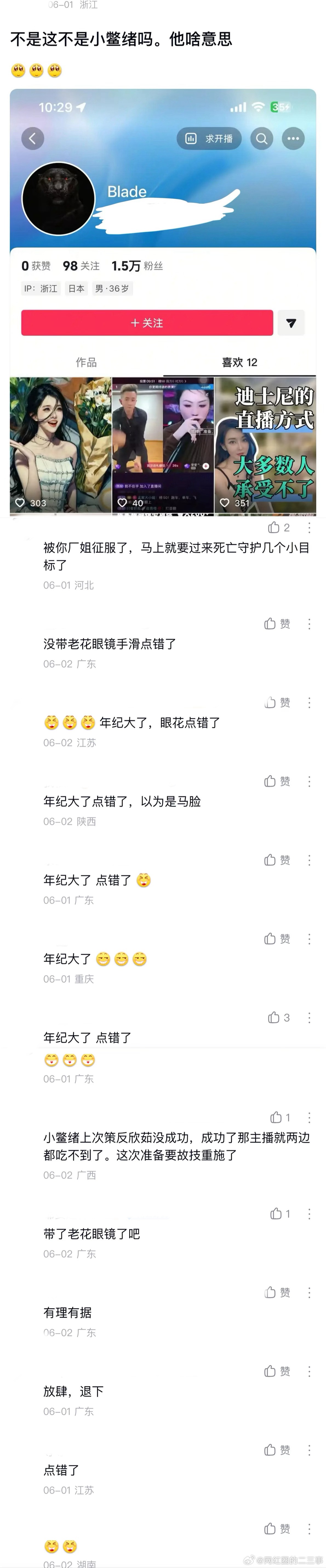 ：2026年6.1、6.2吃瓜部分总结🍉【个播篇（七）】75级大哥🦪如图，网