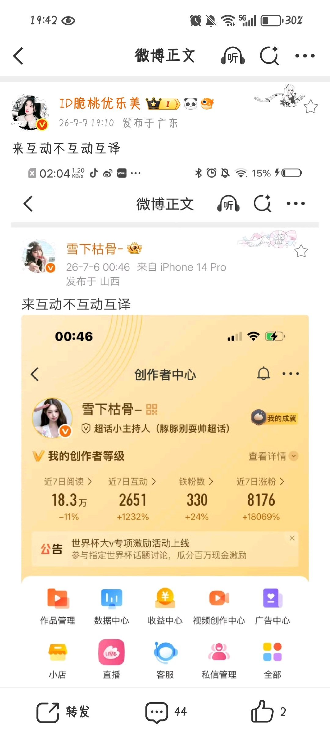 来互动不互动互译 