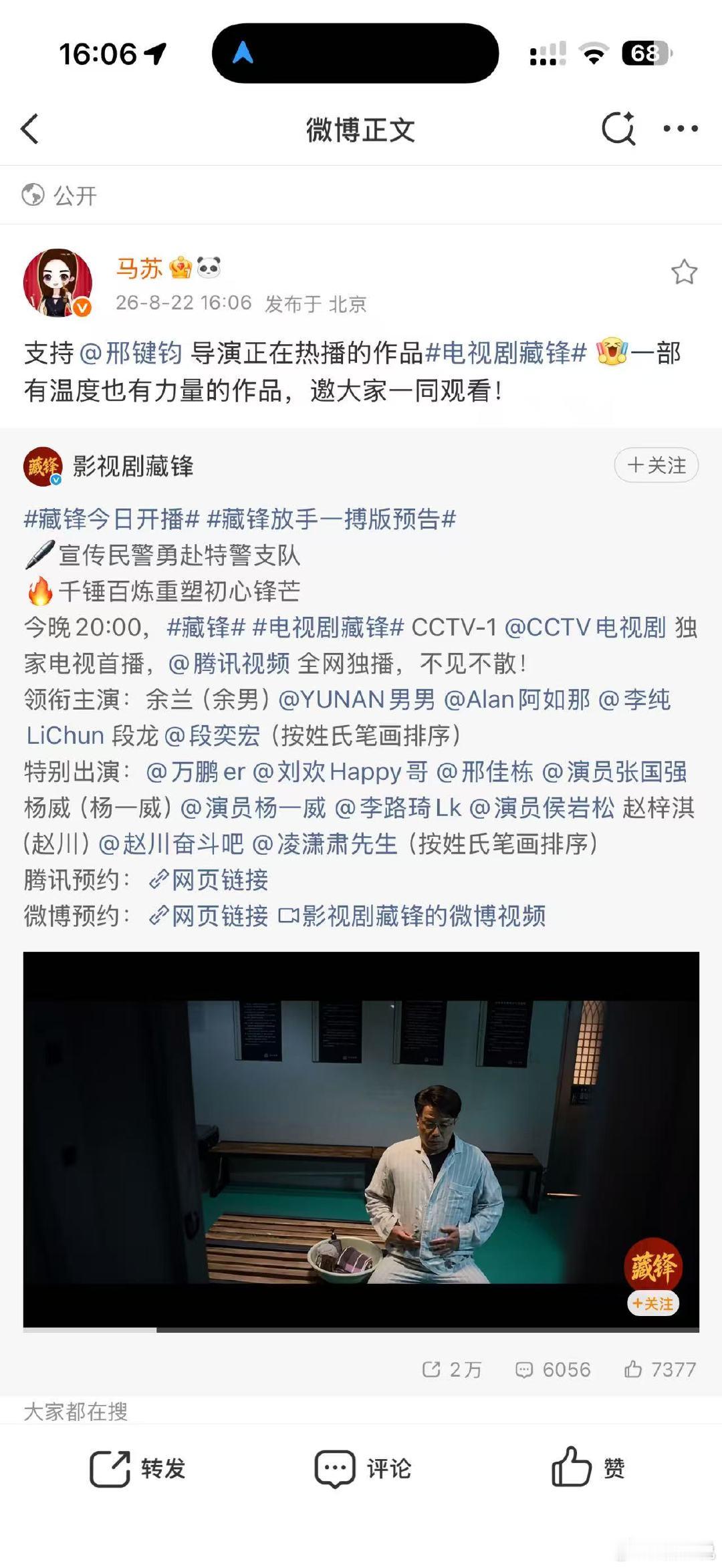 明星组团为藏锋打call 电视剧藏锋好多明星自发为藏锋打call，全员化身自来水
