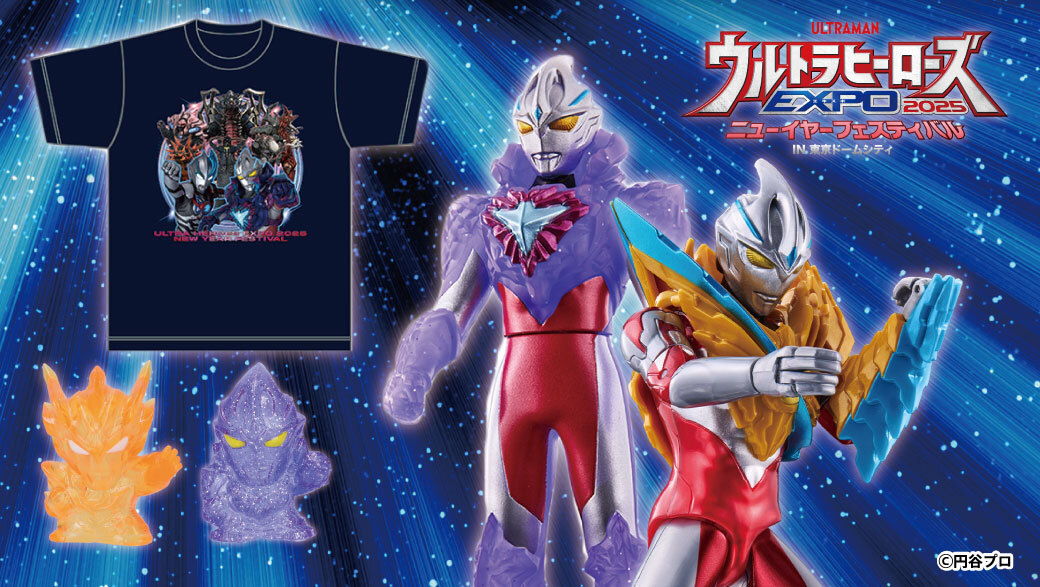 奥特英雄EXPO2025新年节  会场贩售周边公开 