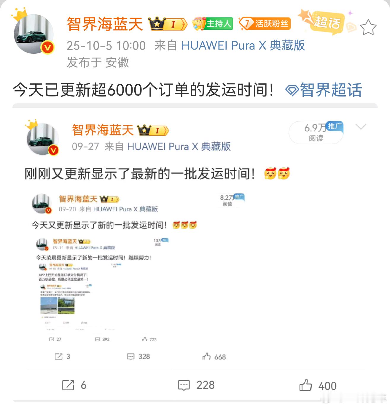 智界又更新了一批发运时间，交付提速！[加油] ​​​