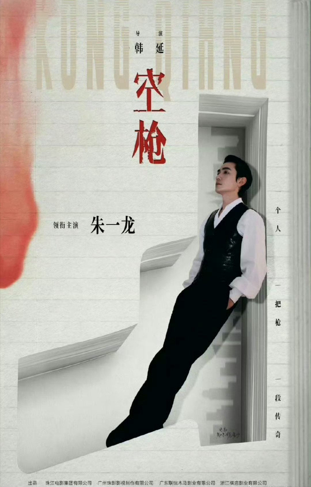 电影《空枪》2影帝3影后顶配集结！唯一领衔主演朱一龙手握金鸡、百花、金熊猫奖的8