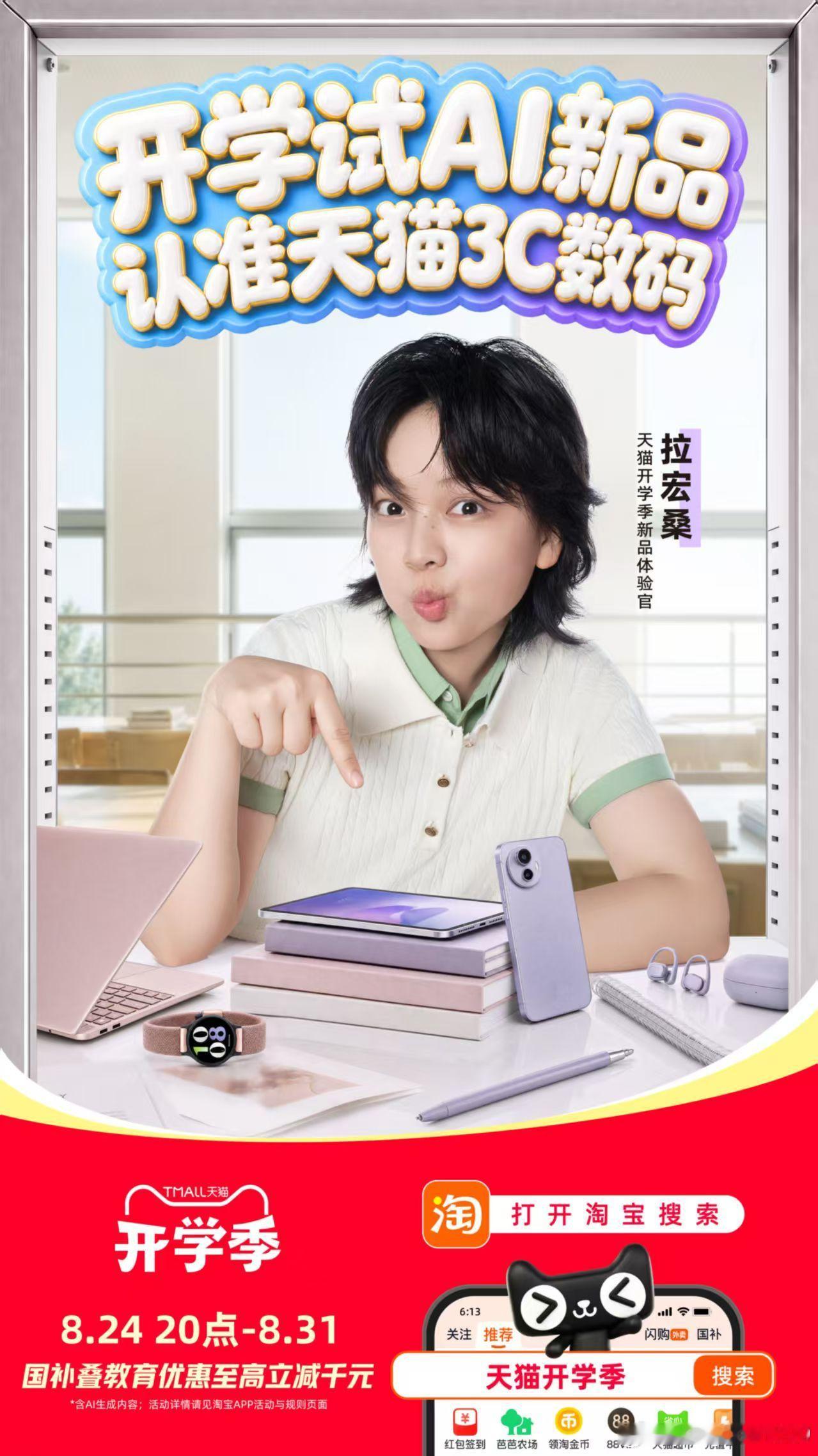 最体面的开学方式出现了开学试新品认准天猫旗舰店 开学换新装备别当冤大头，天猫开学
