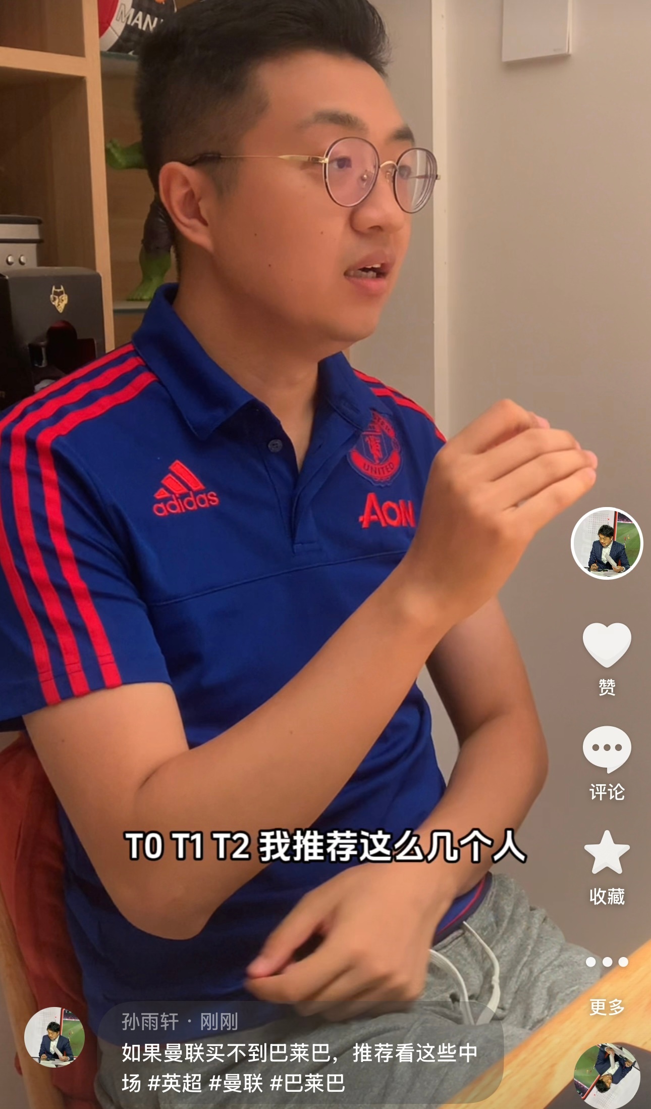 今日dy更新：如果曼联买不到巴莱巴，推荐看这些中场搜索同名id即可关注曼联 ​​