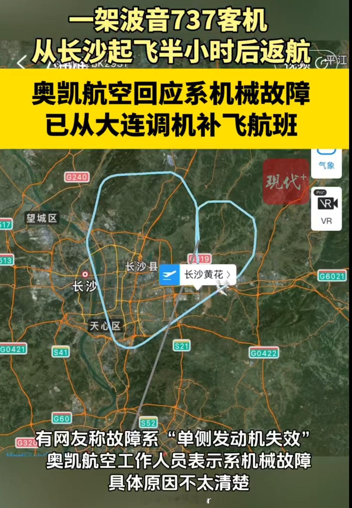 一架波音客机长沙起飞半小时后返航以后尽量远离波音吧这都第几次了幸好没什么大问题，