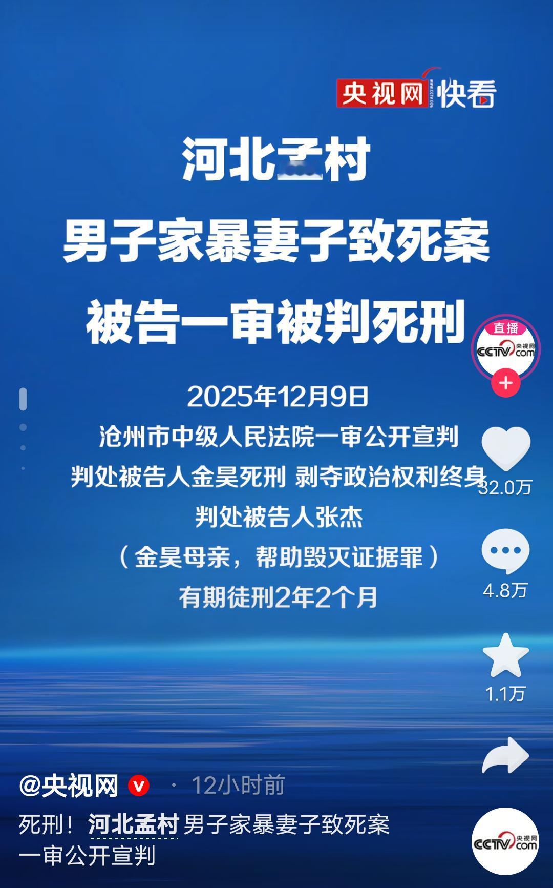 上央视新闻了
这对母子，甚至男方家庭算是彻底被钉在耻辱柱上了！金某被判s刑，他的