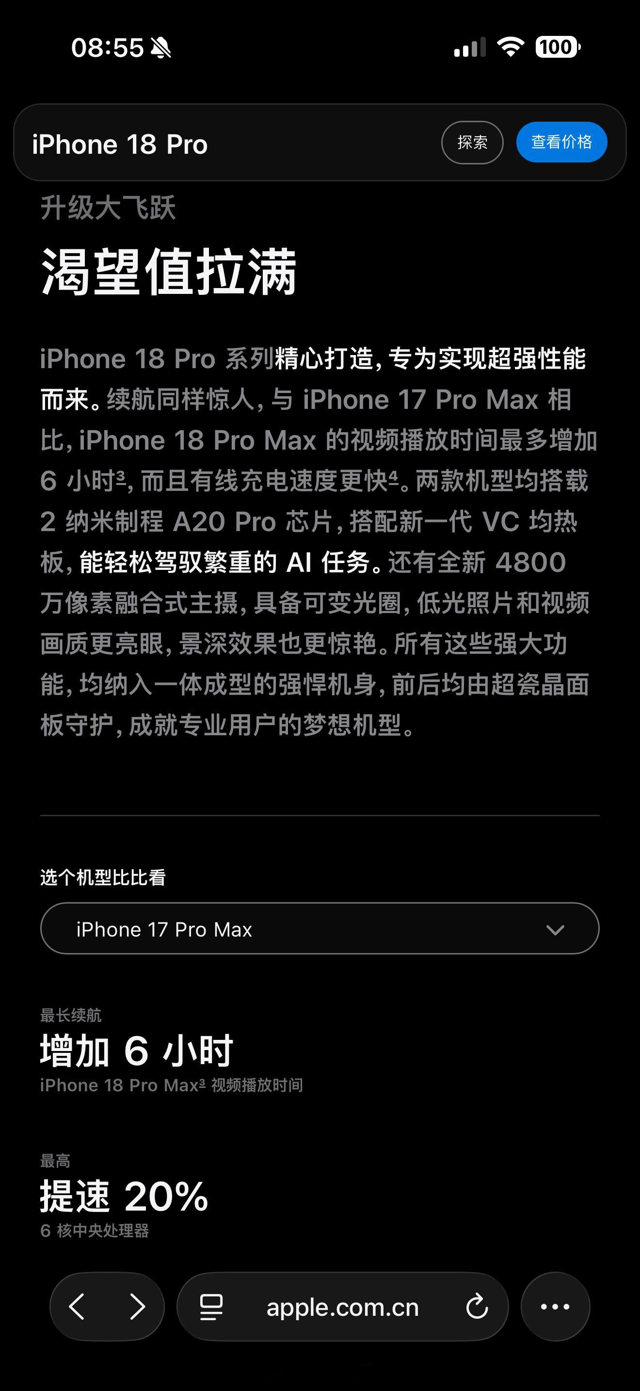 完了，看了iPhone 18 Pro Max的4800万像素融合式主摄带可变光圈