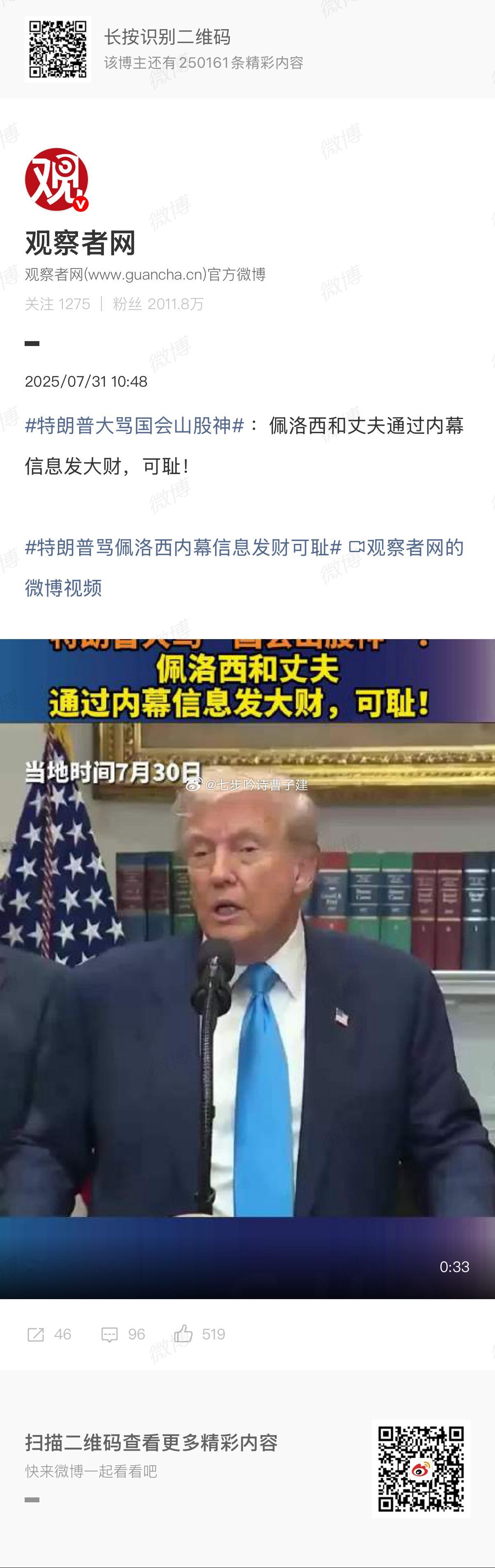 特朗普大骂国会山股神佩洛西是透过内幕，特朗普你是制造内幕吧[怒][怒] ​​​